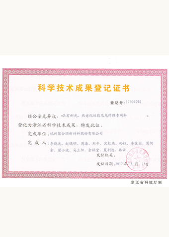 具有耐光、熱老化性能尼龍纖維專用料